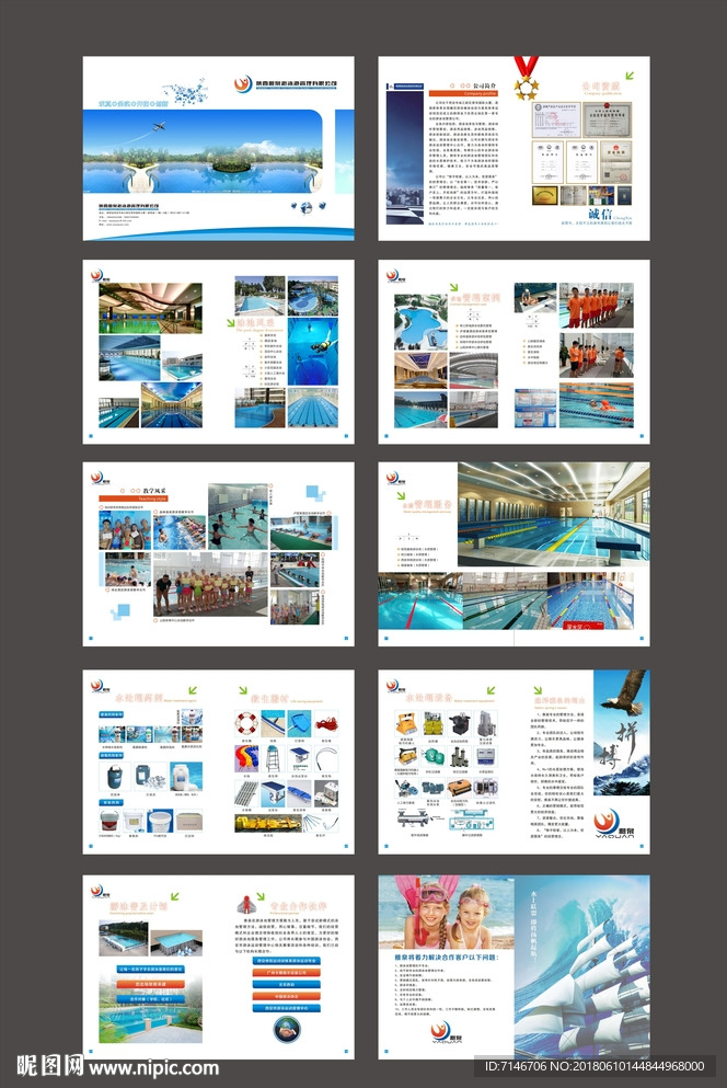 游泳池管理画册