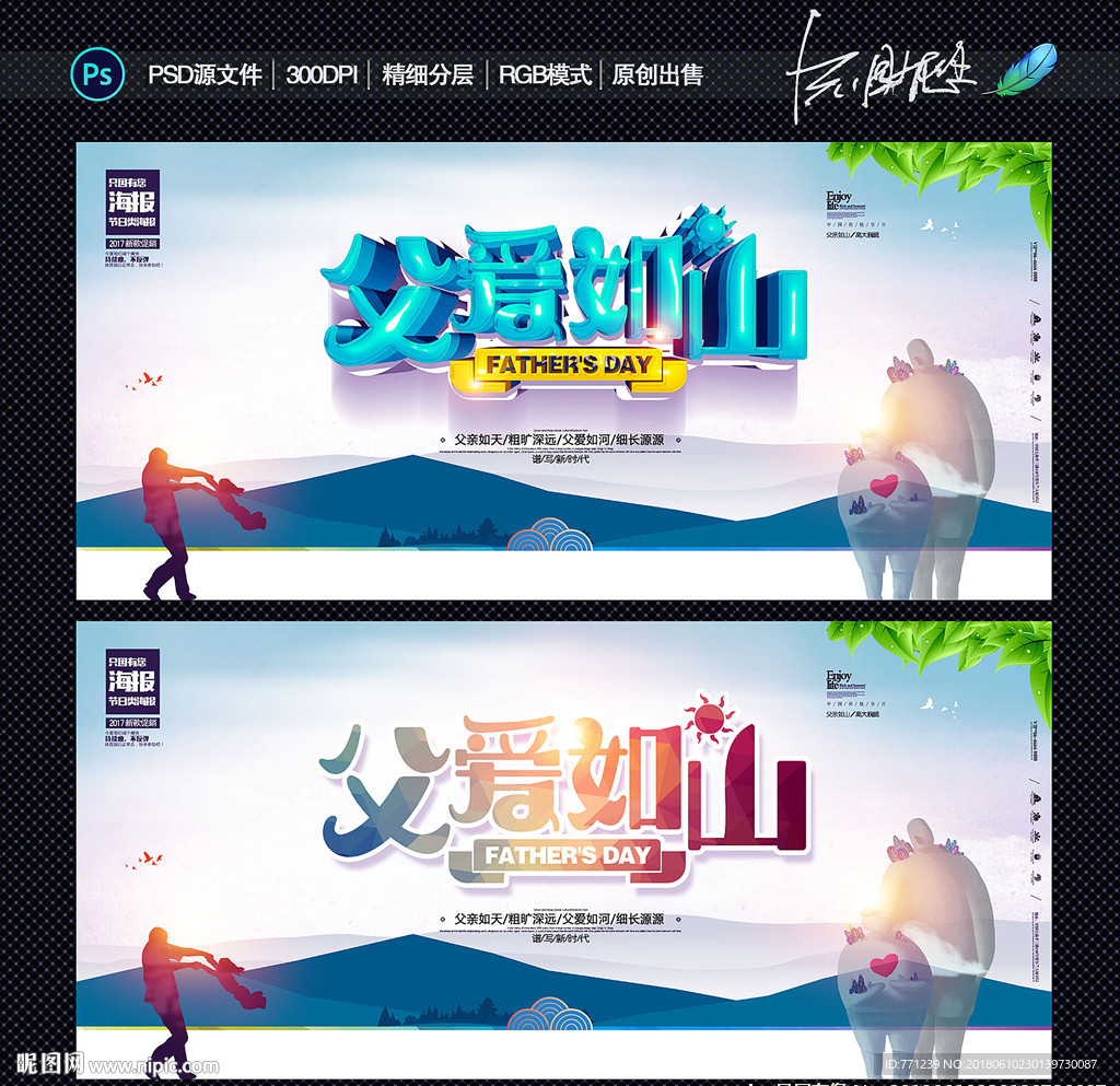 父亲节