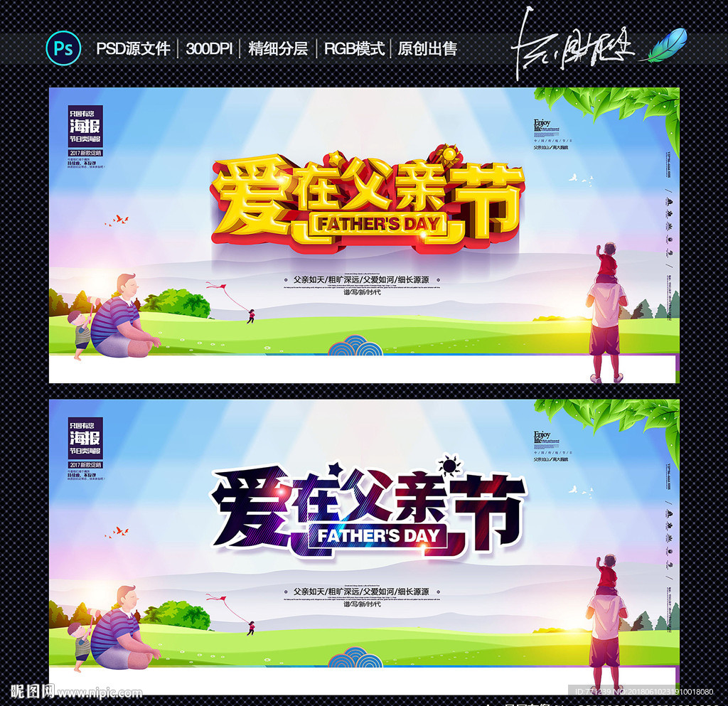 父亲节海报