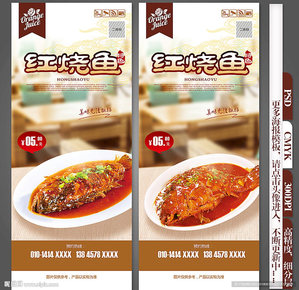 红烧鱼