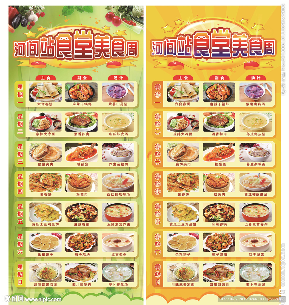 美食周展架