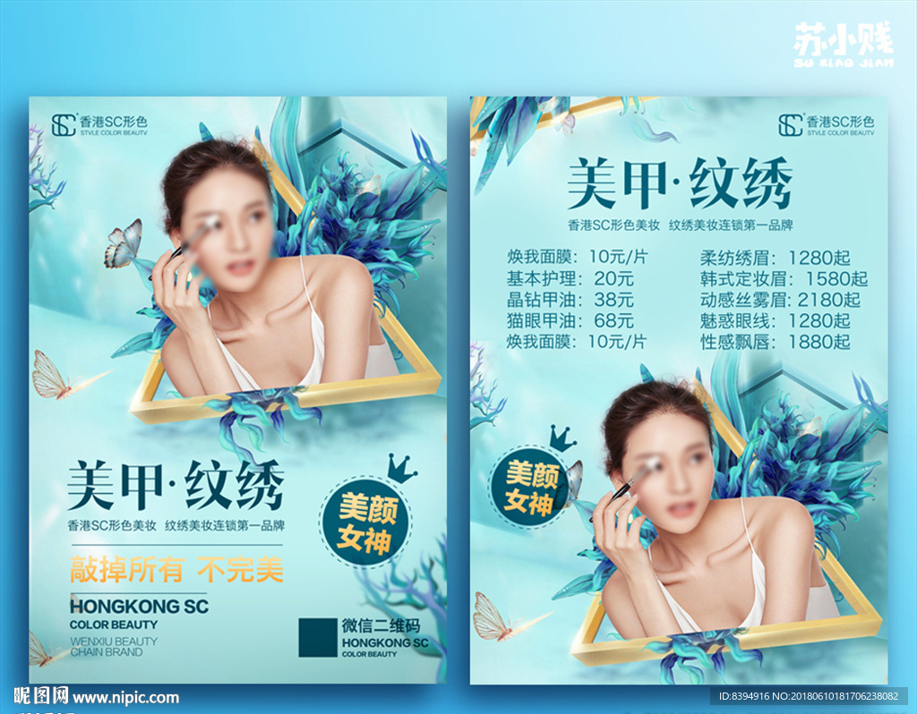 美甲
