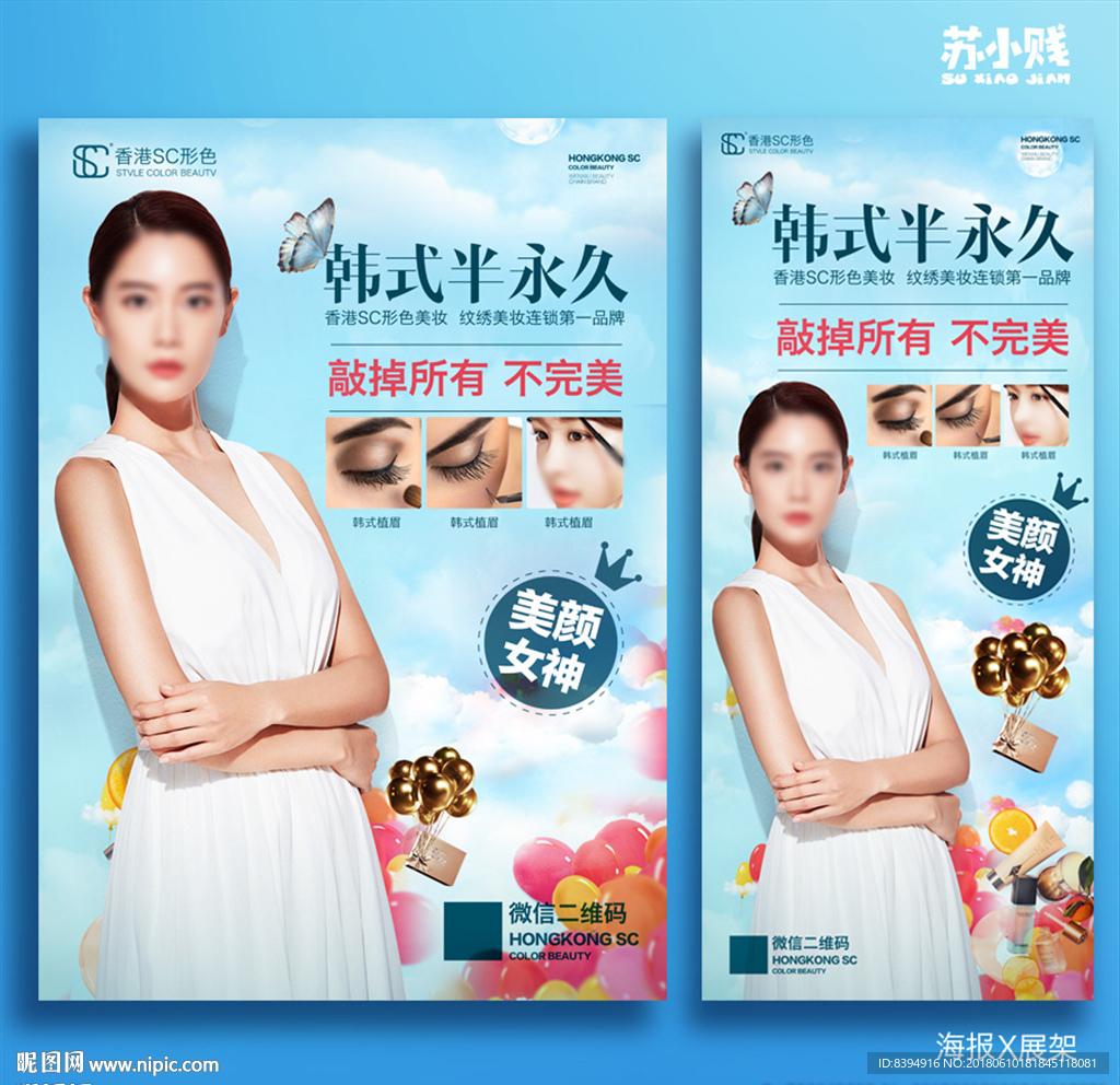 美容海报