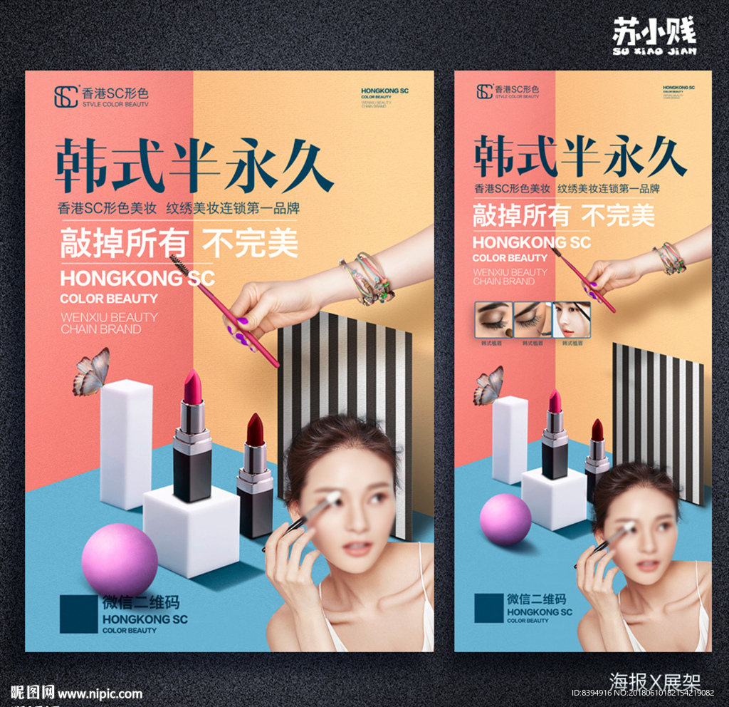 韩式半永久