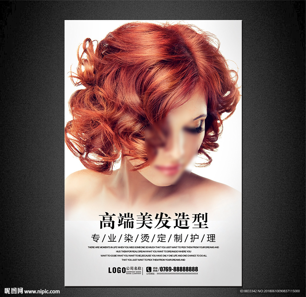美发