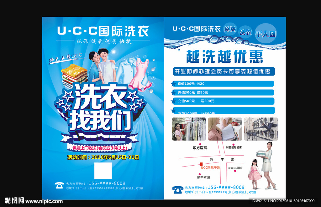 干洗店宣传单页