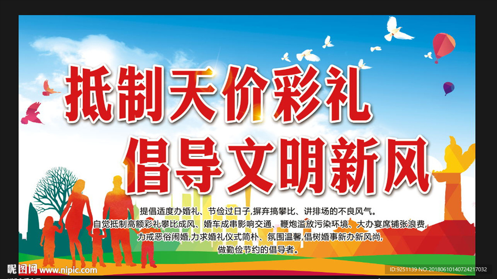 抵制天价彩礼