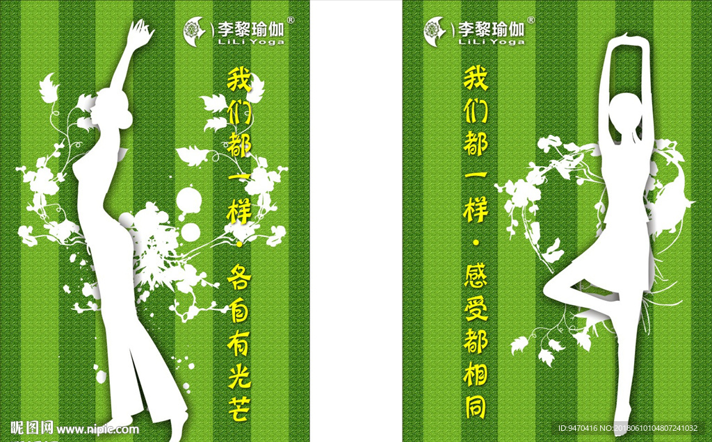 李黎瑜伽千人瑜伽活动3米大背景