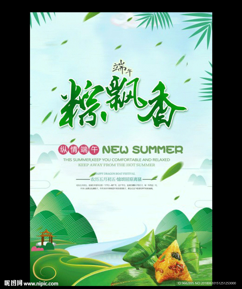 端午节粽飘香