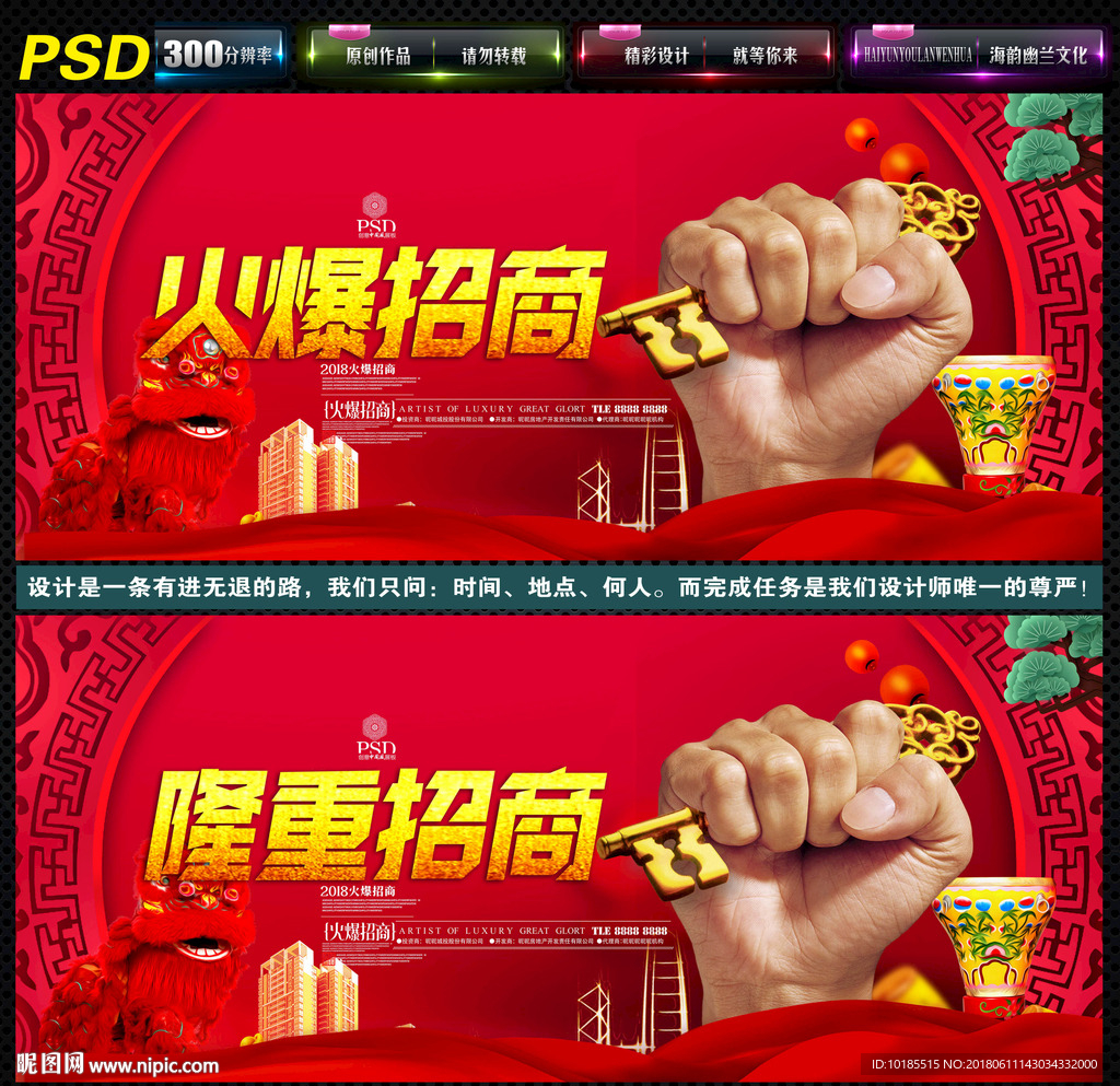 火爆招商