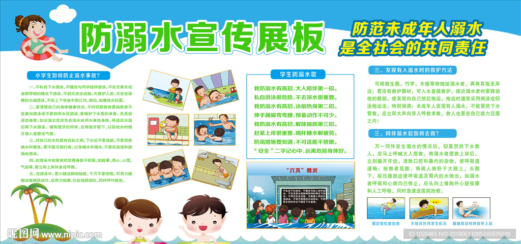 防溺水宣传海报