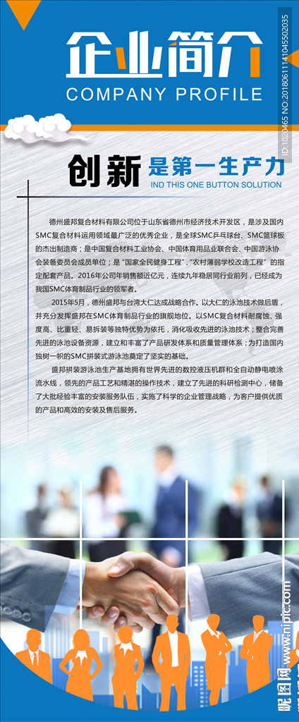 企业简介展架
