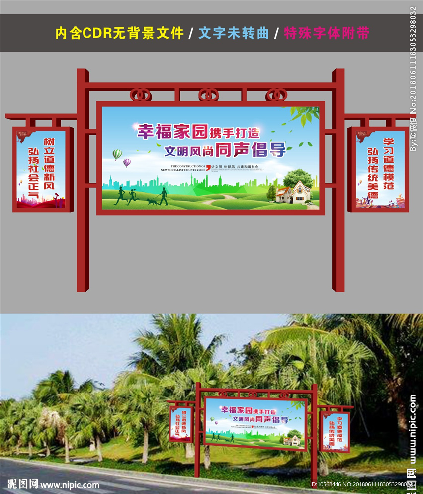 宣传栏