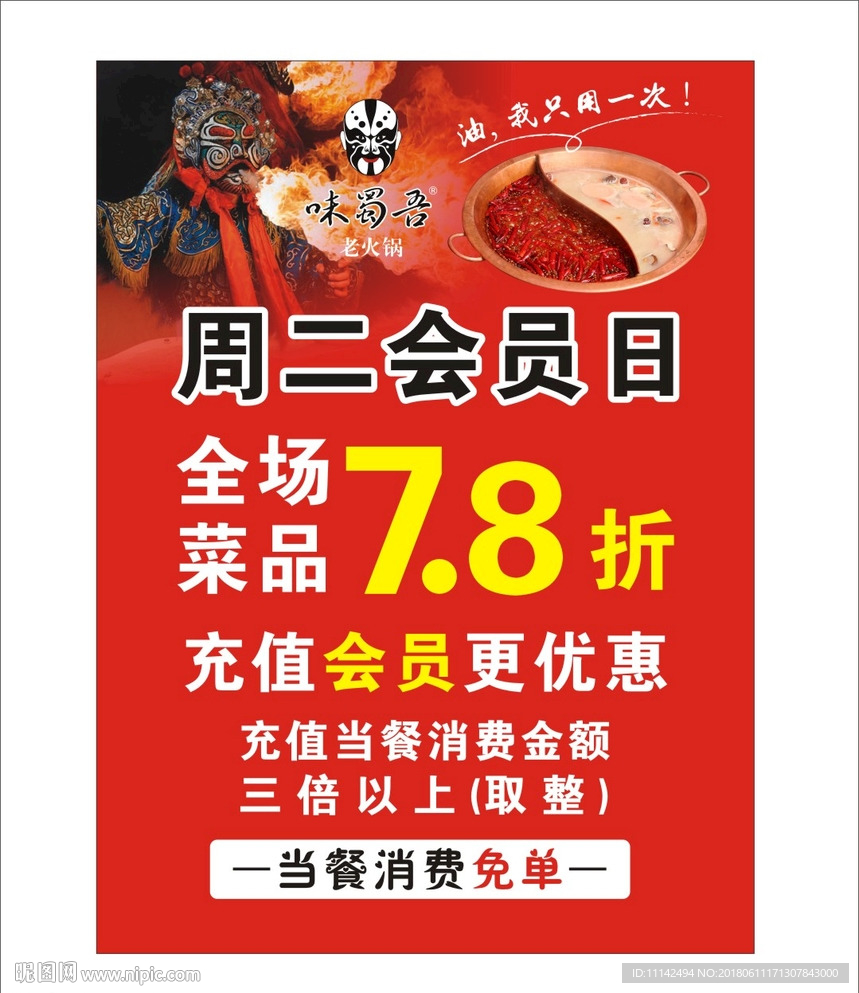 味蜀吾火锅