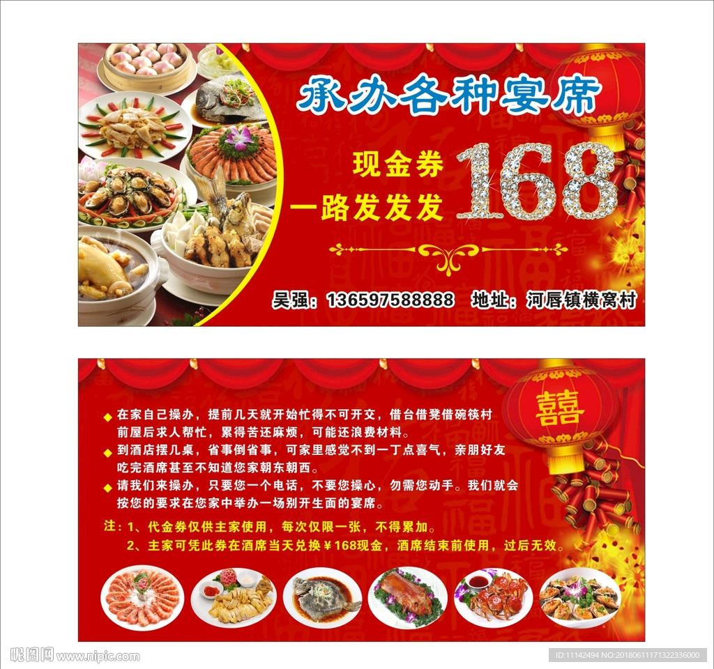宴席代金券