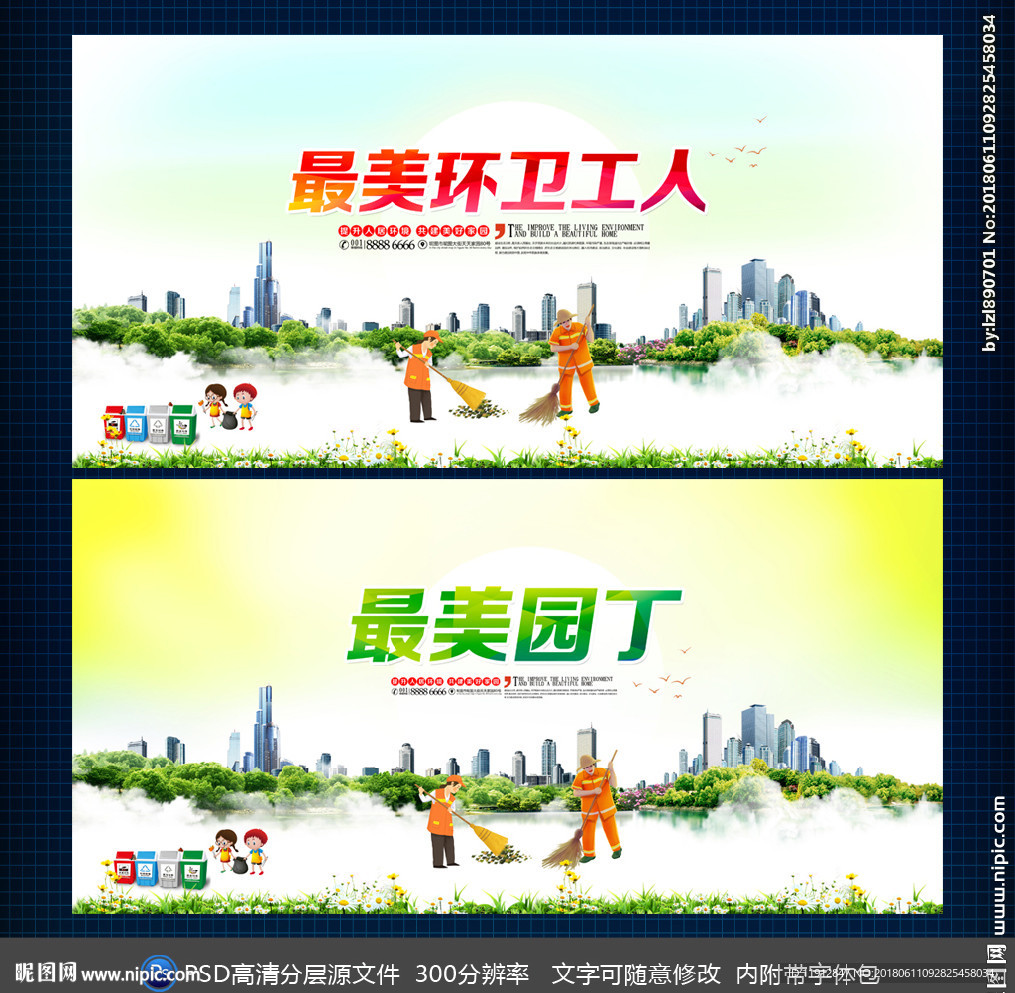 最美环卫工