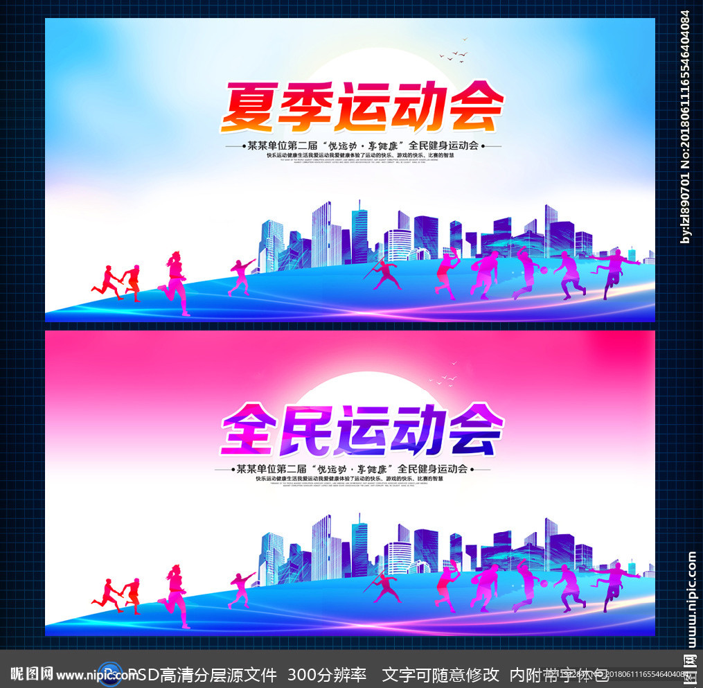 运动会