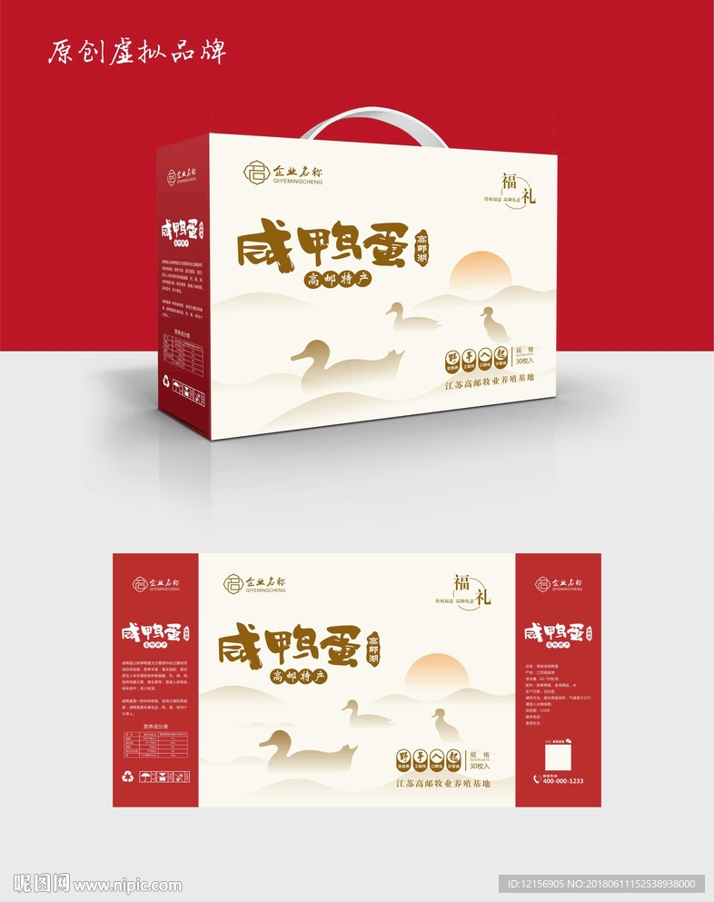 咸鸭蛋包装效果图