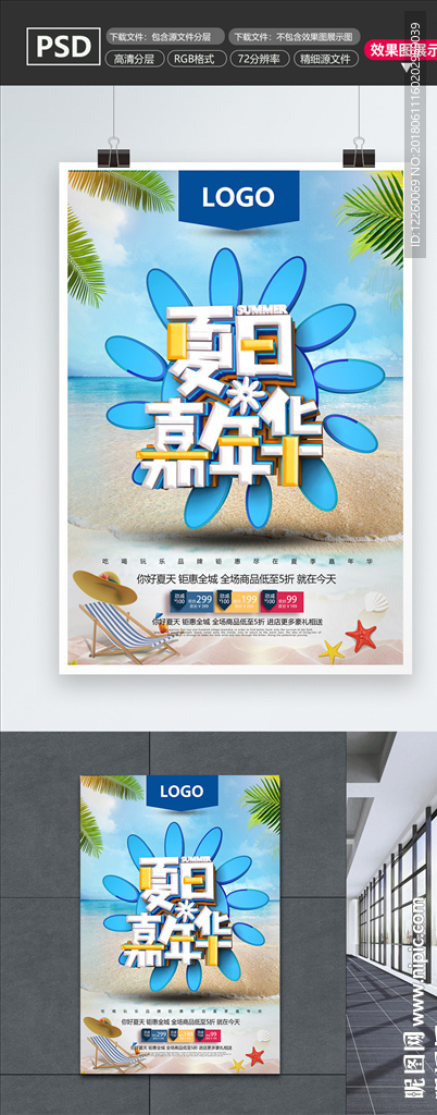 夏天 夏天促销 夏天海报 夏天