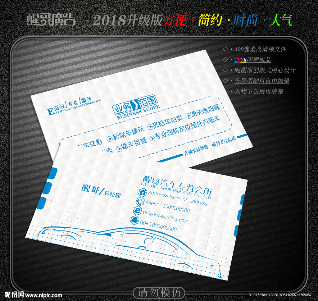 汽车名片