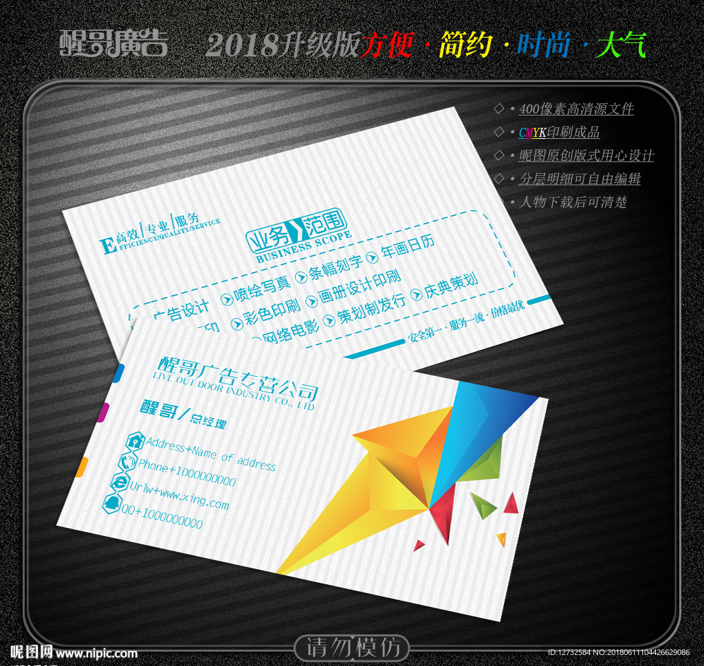 广告公司名片