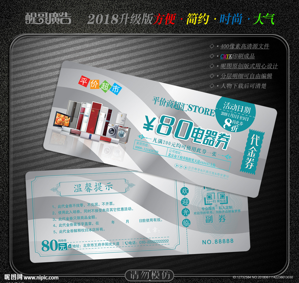 电器代金券