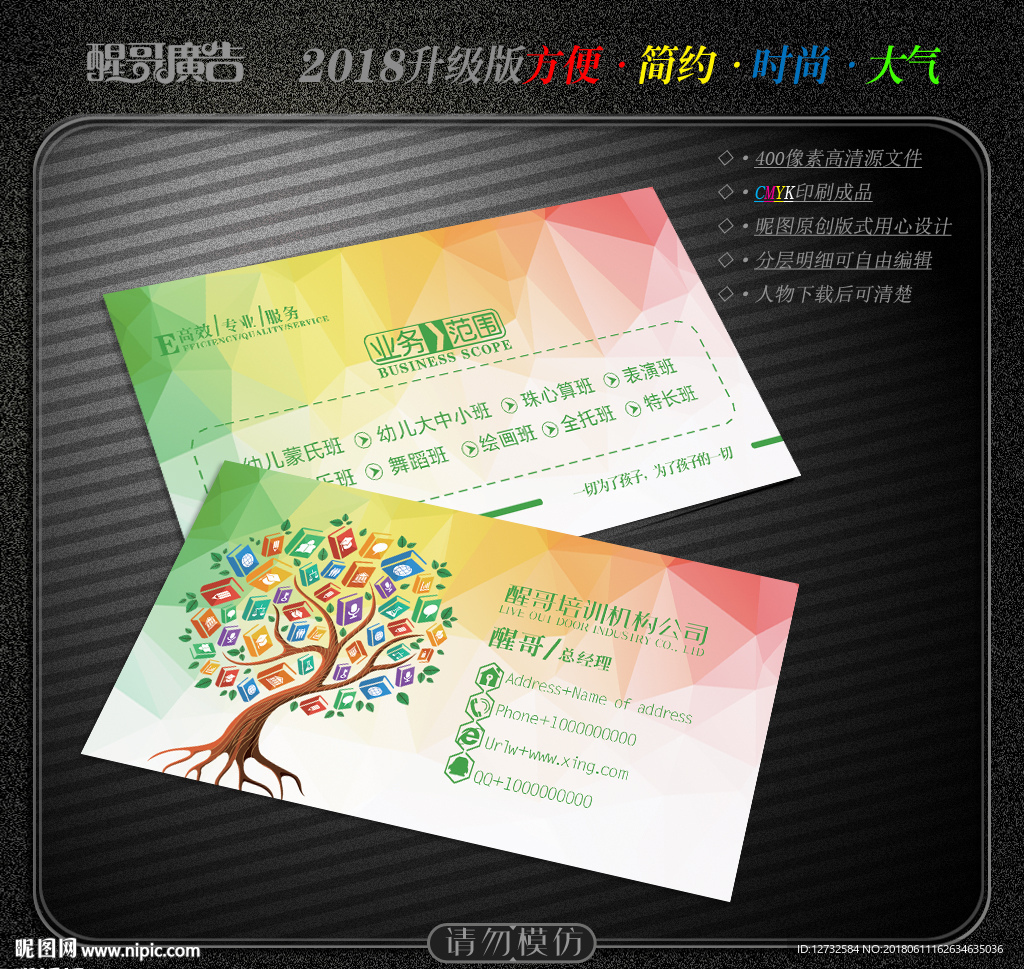 教育名片