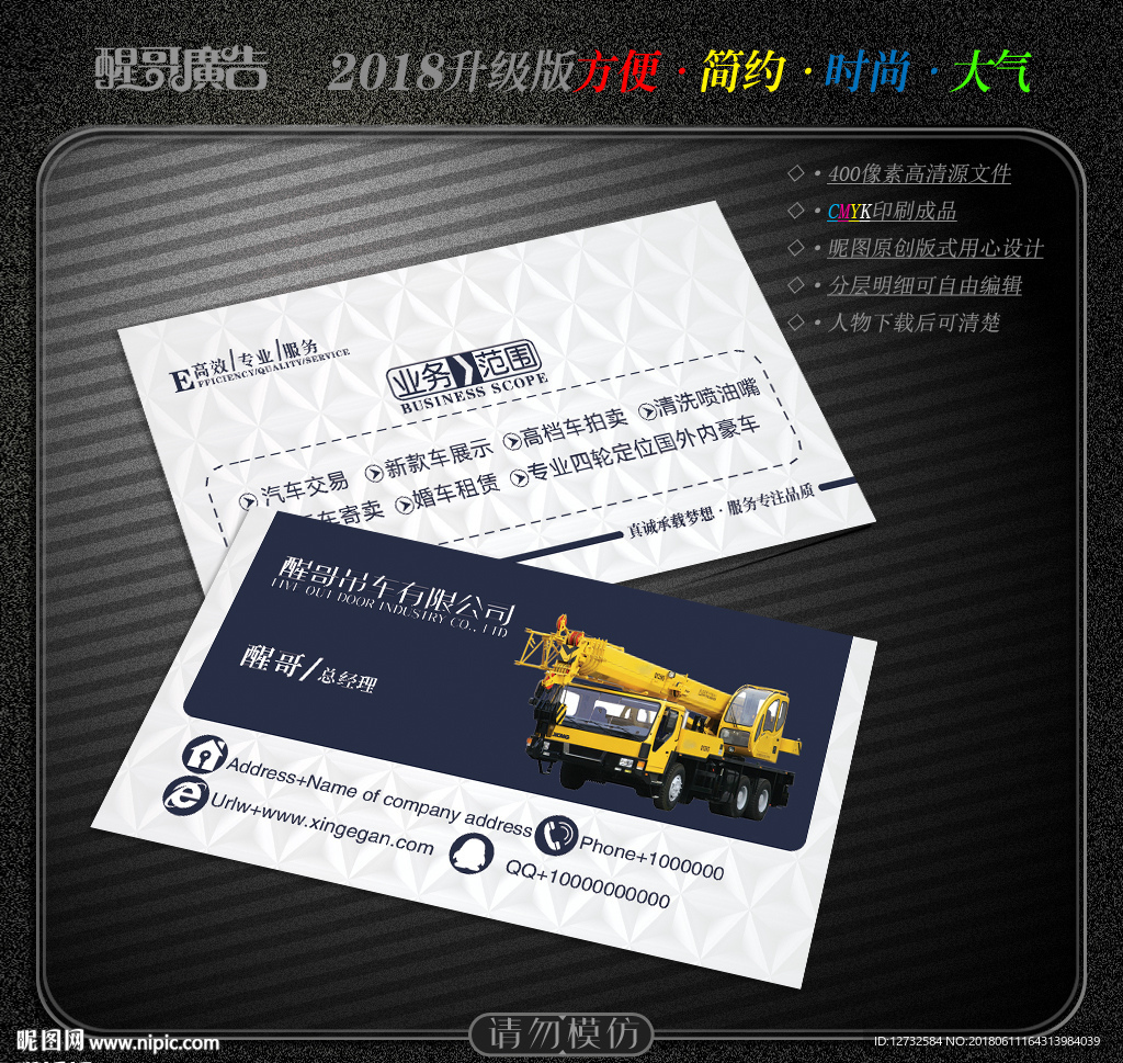 吊车名片