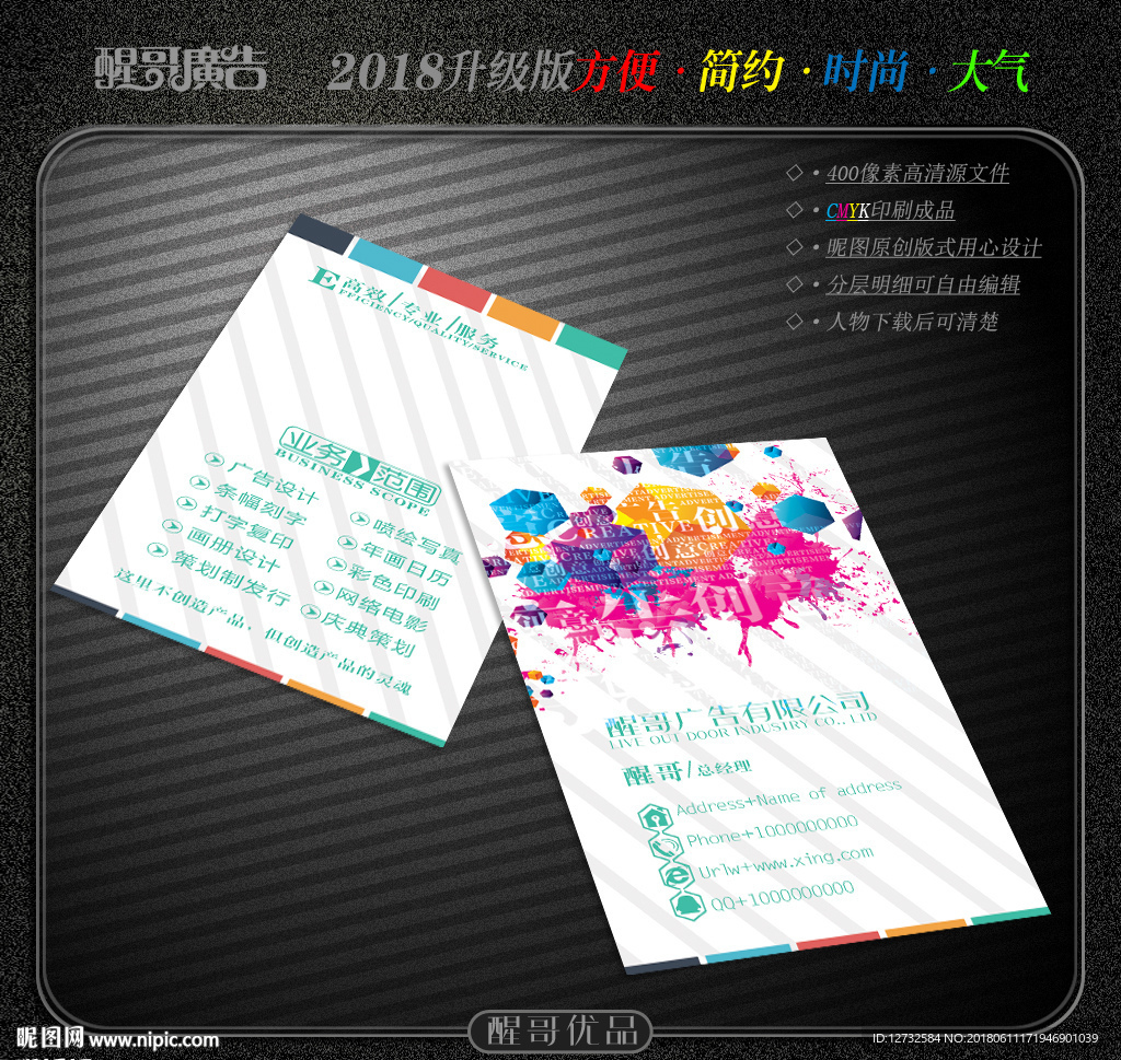 广告公司名片