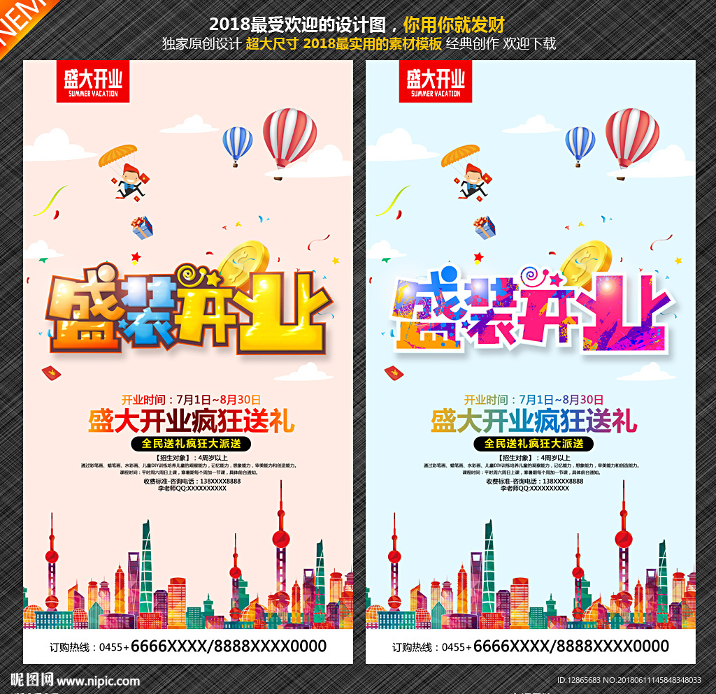盛装开业