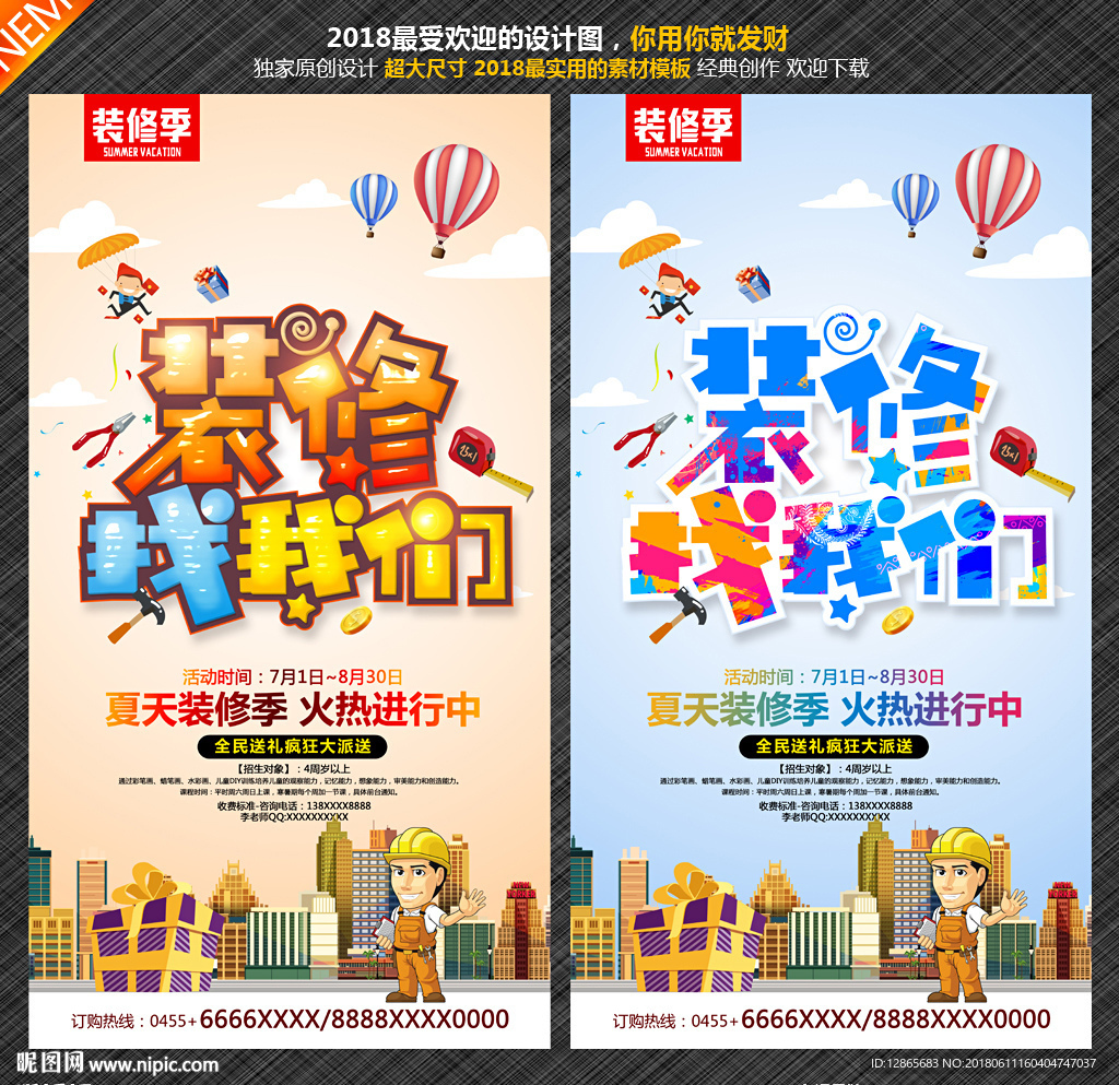 装修海报