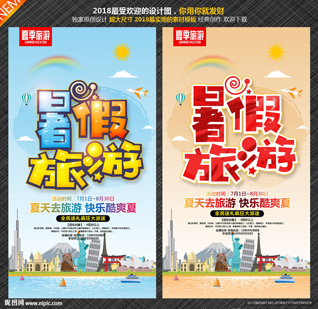 旅游