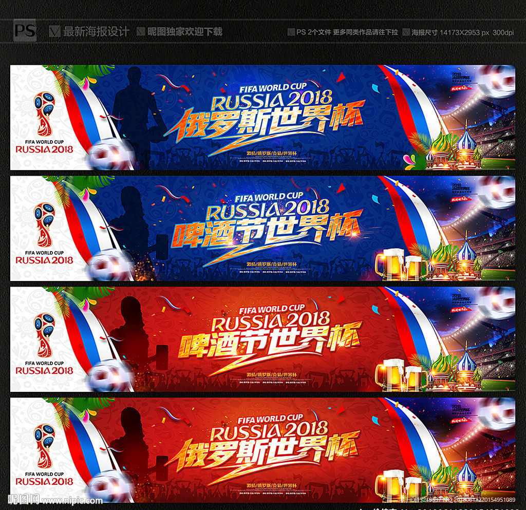 俄罗斯世界杯