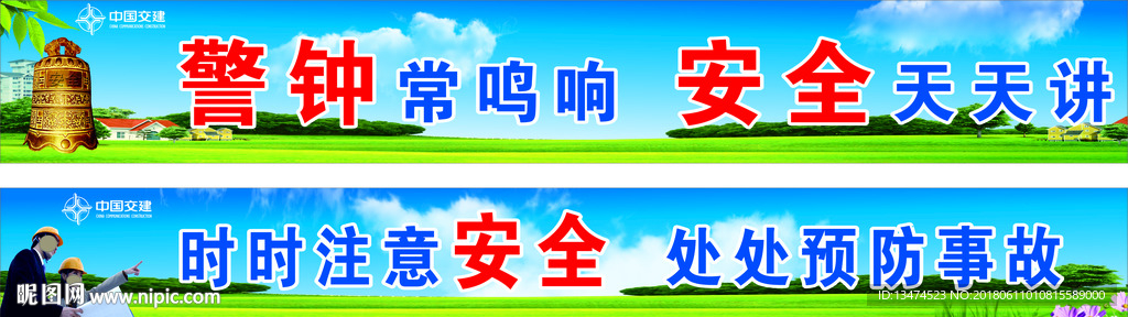 绿色环保安全广告