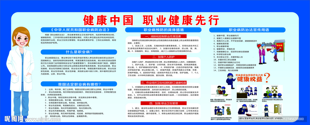 职业健康广告