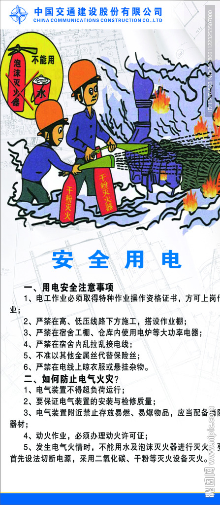 安全用电广告