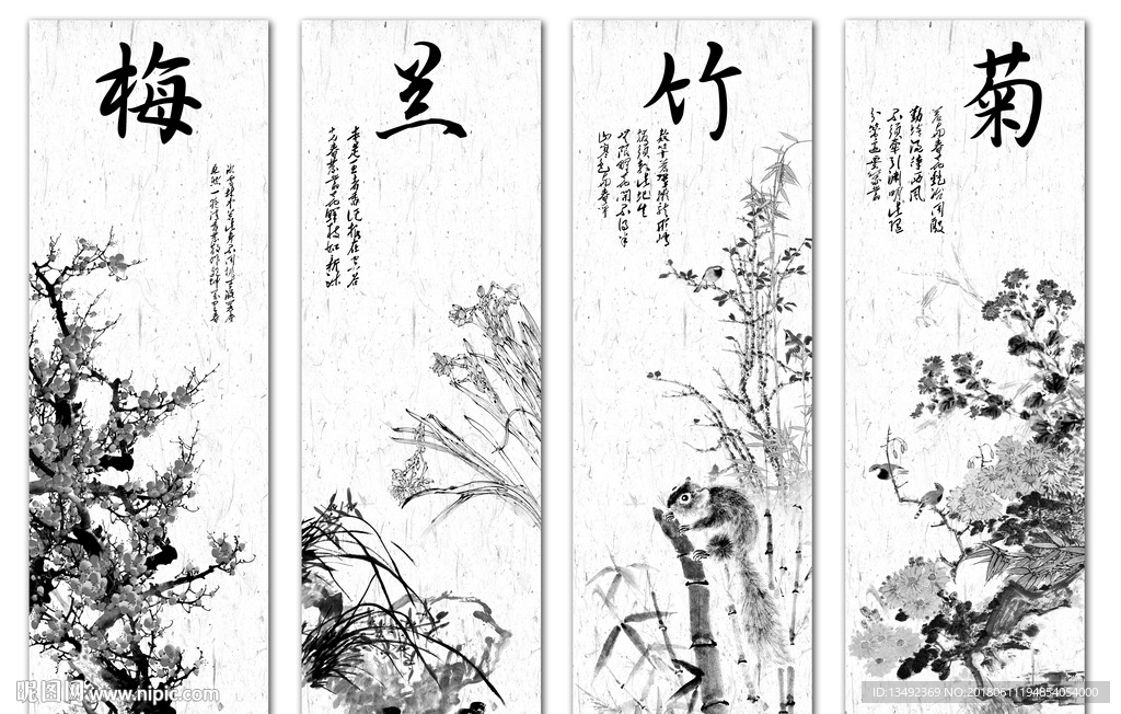 梅兰竹菊