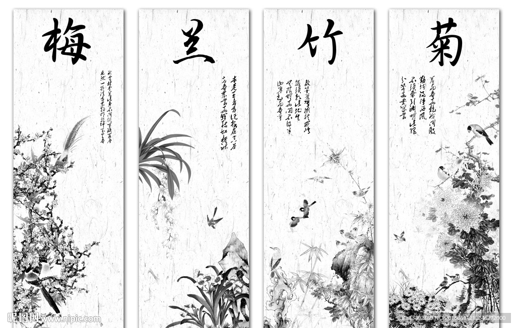 梅兰竹菊