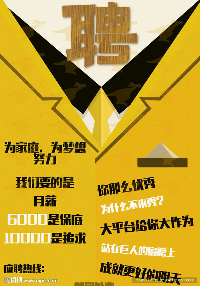 美团招聘海报