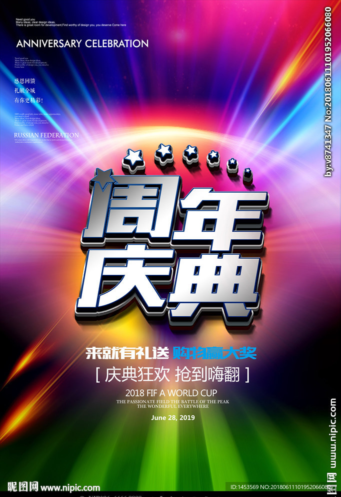 周年庆