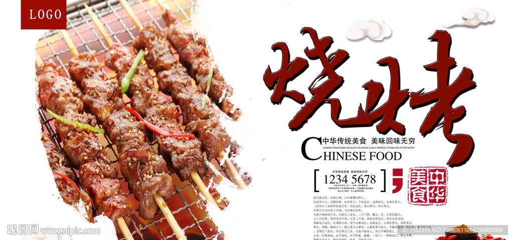 烧烤 烧烤海报 自助烧烤 烧烤