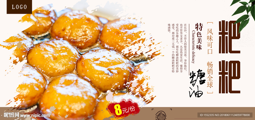 粑粑海报 湖南美食 中华美食
