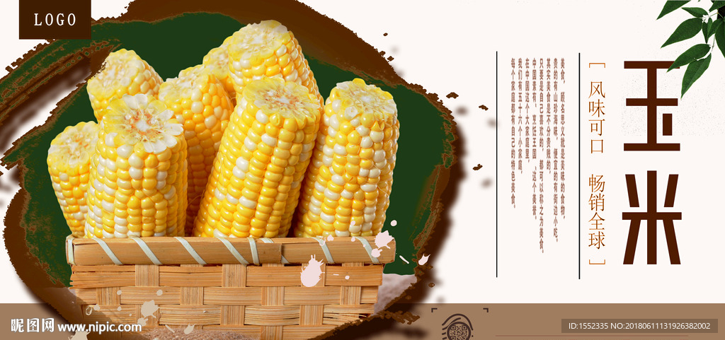 玉米 熟玉米 生玉米 玉米广告