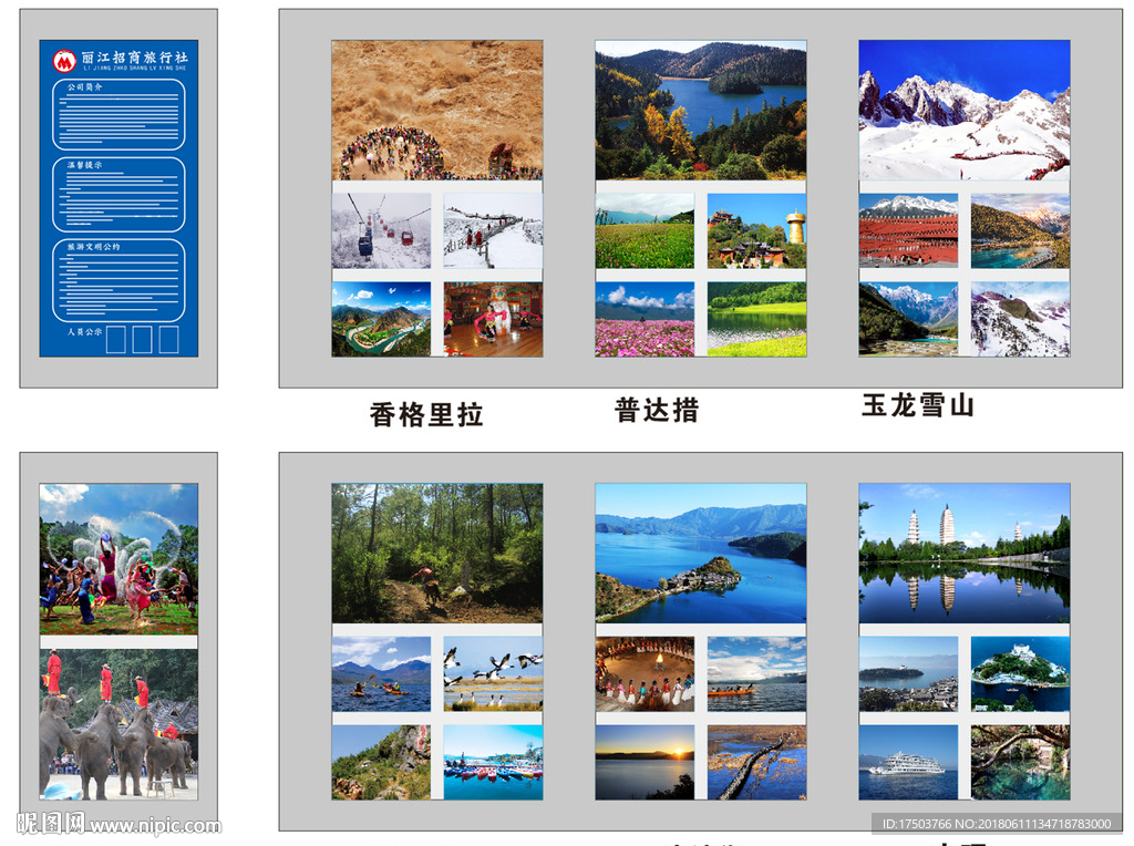 丽江旅游