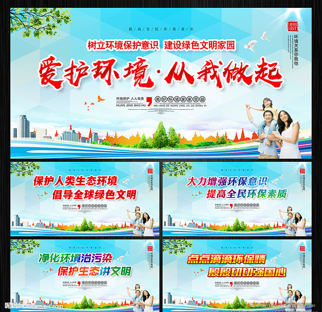 爱护环境