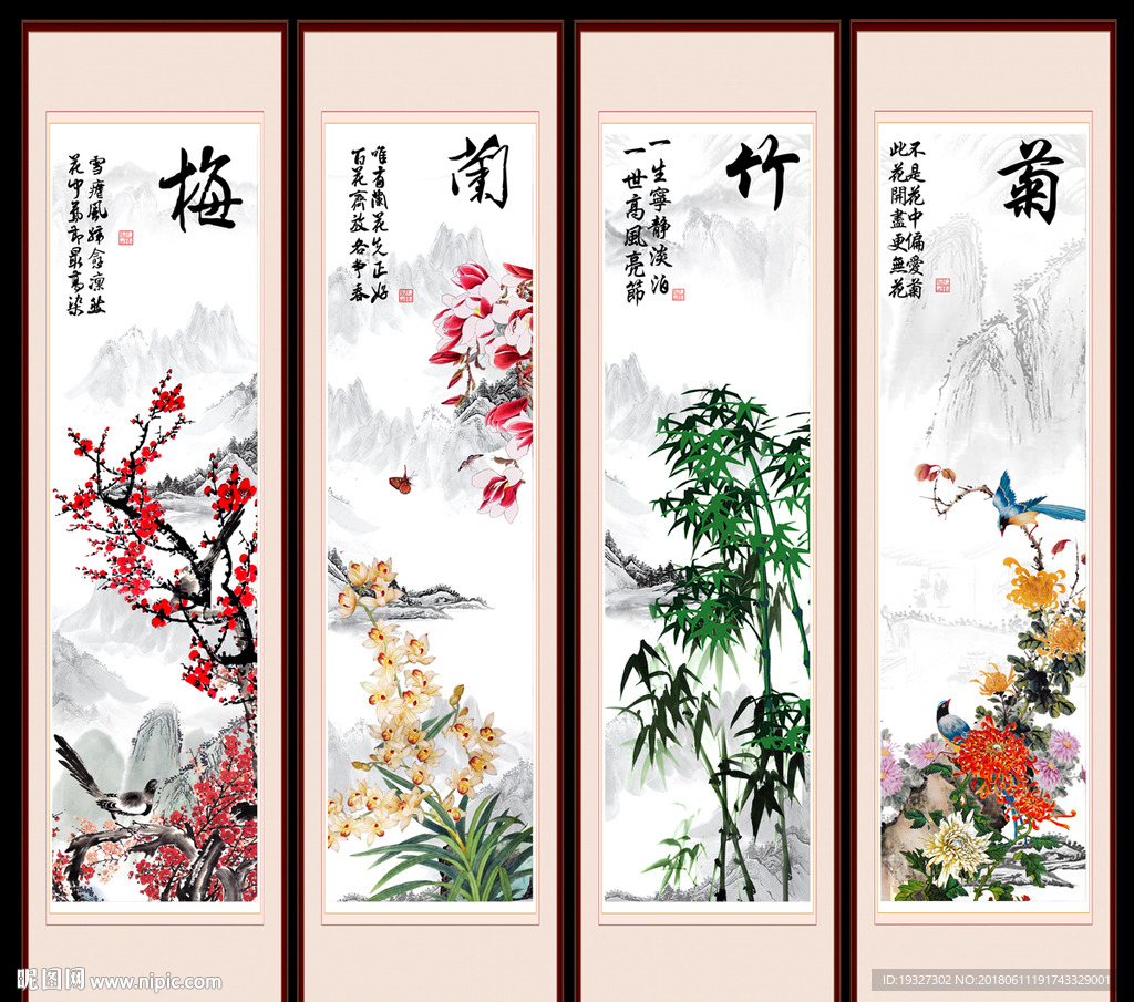 梅兰竹菊