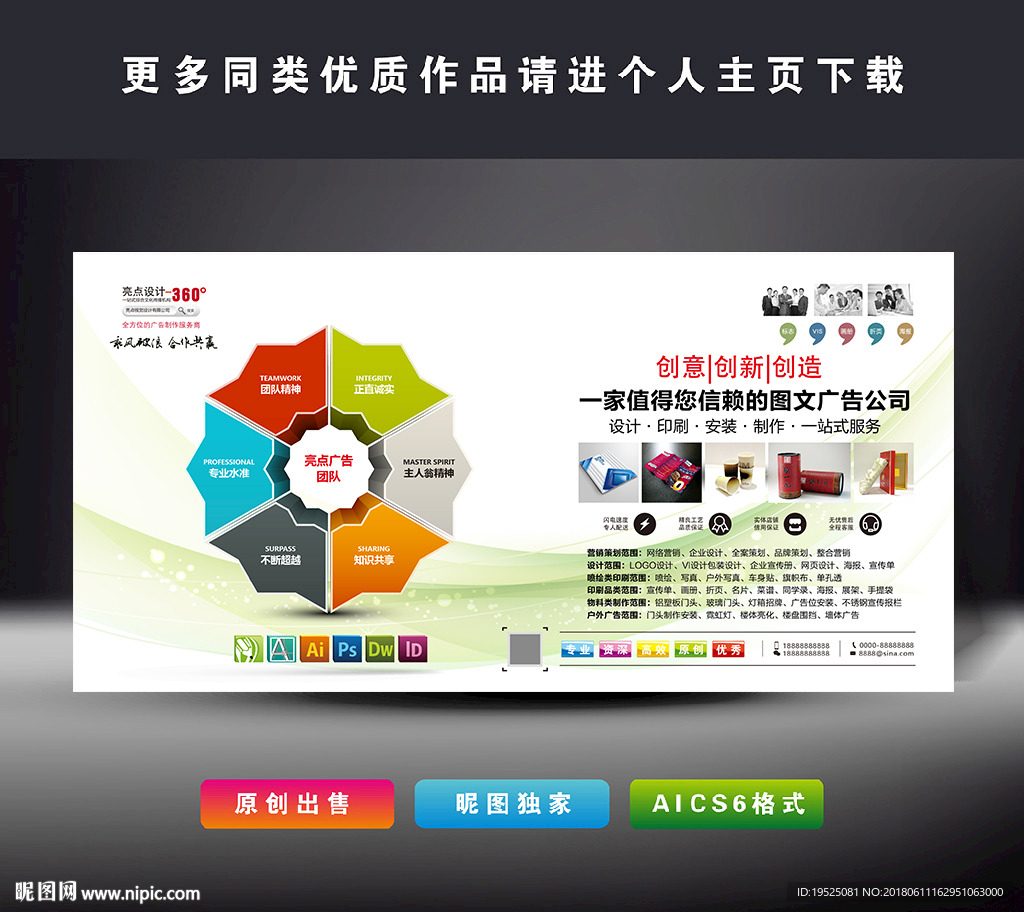 广告公司海报