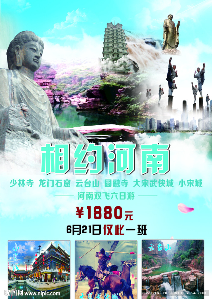 相约河南