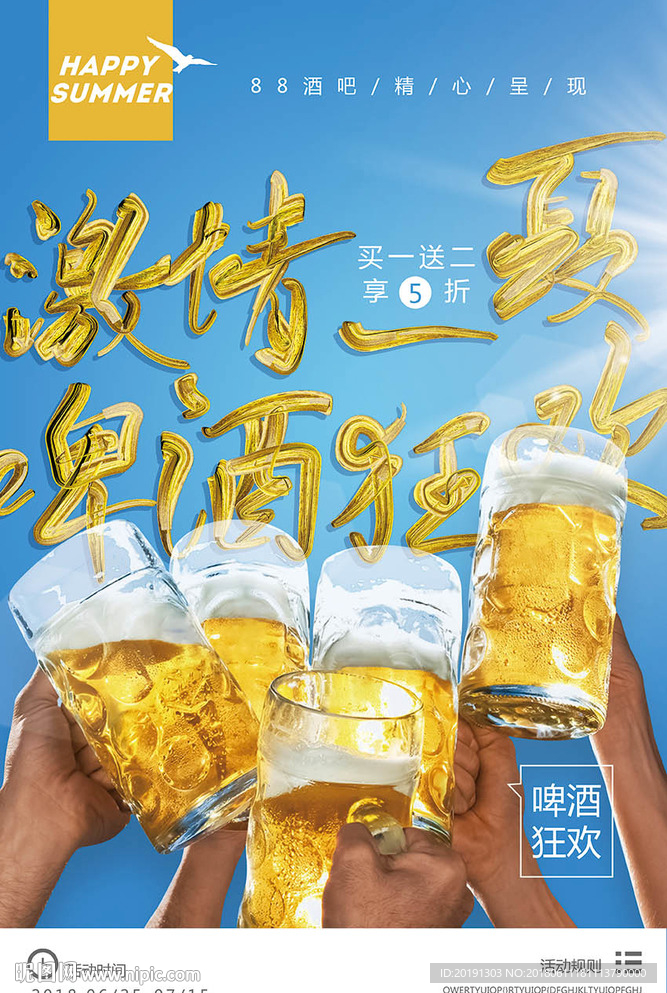 啤酒促销活动海报