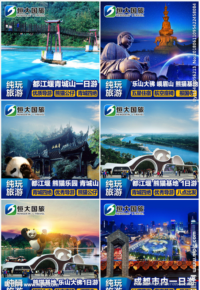 峨眉山乐山都江堰